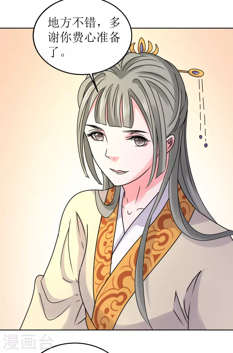《我家侯爷不宠我》第48话 偷听被抓包 第8页