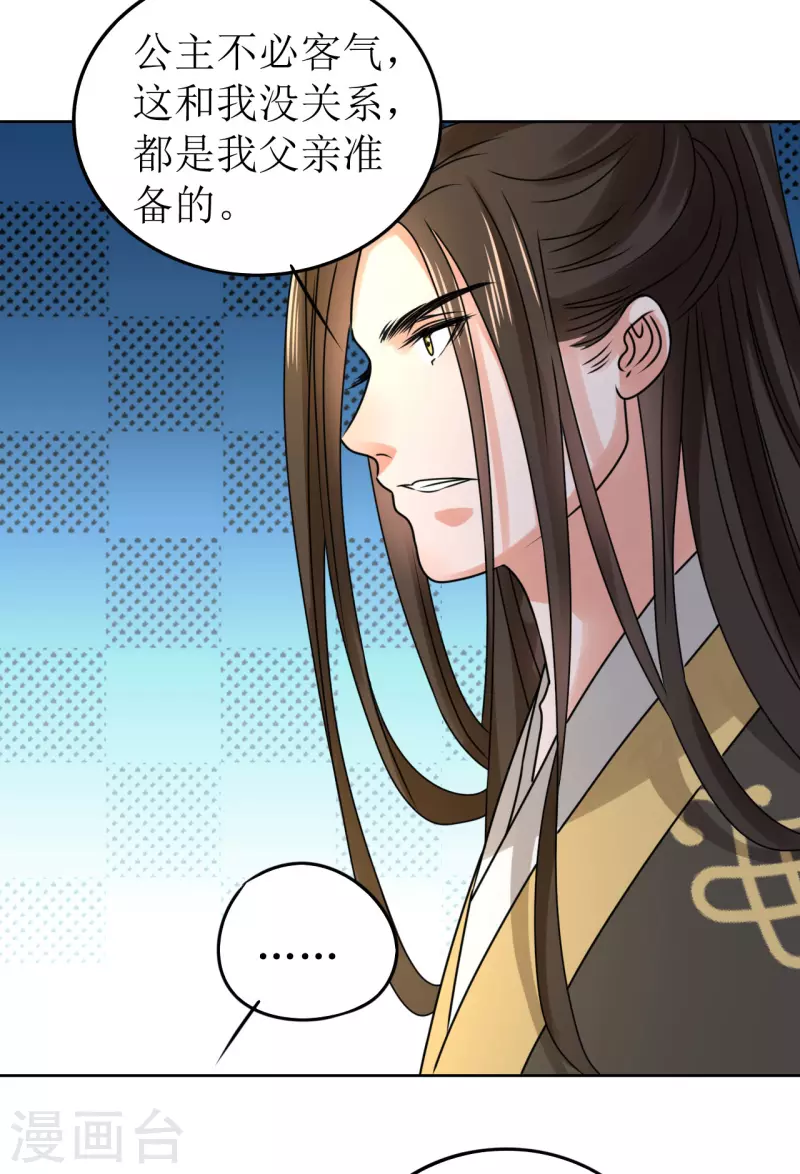 《我家侯爷不宠我》第48话 偷听被抓包 第9页