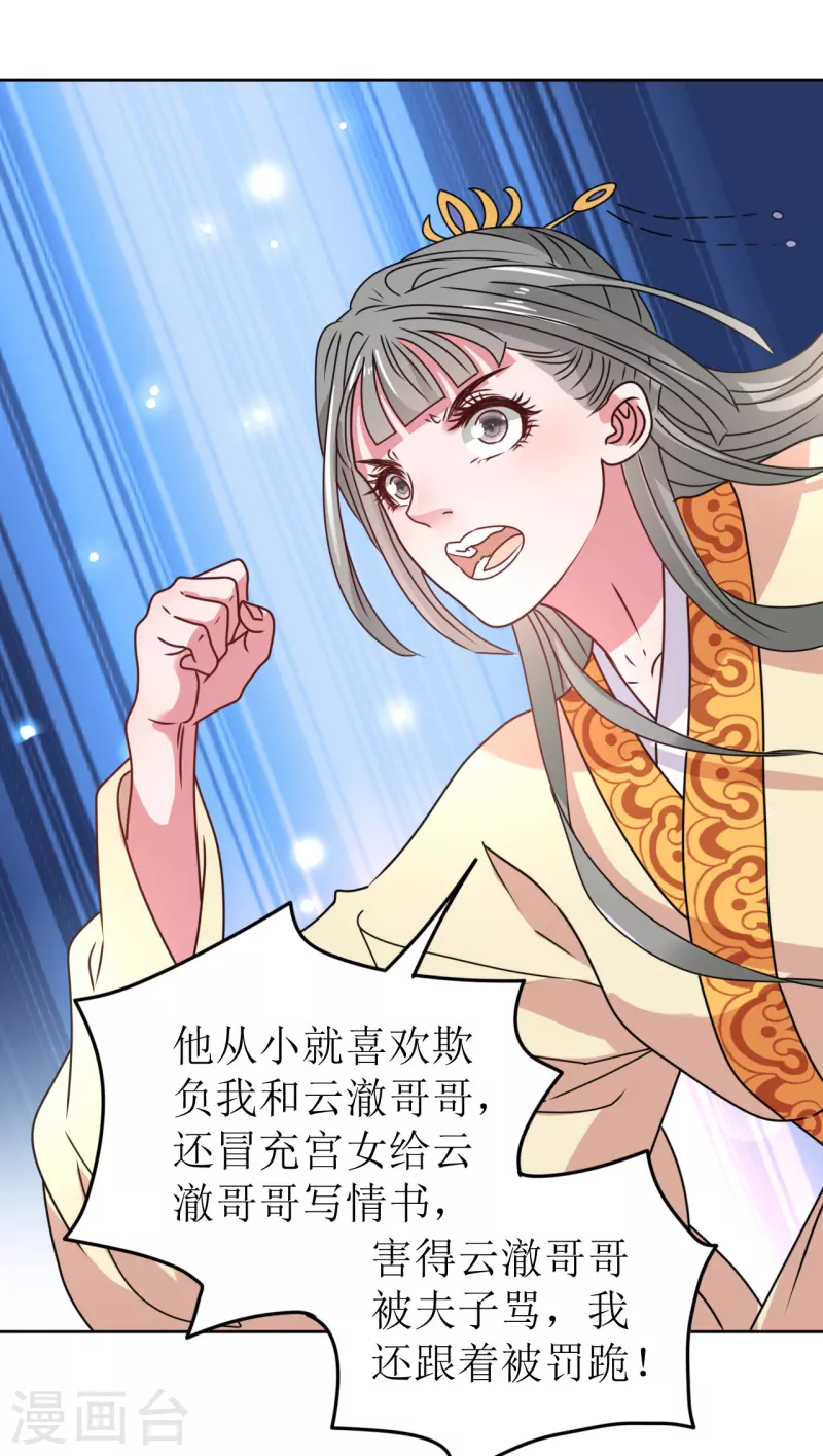 《我家侯爷不宠我》第49话 提前发病？ 第12页