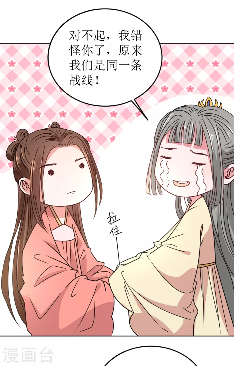 《我家侯爷不宠我》第49话 提前发病？ 第14页