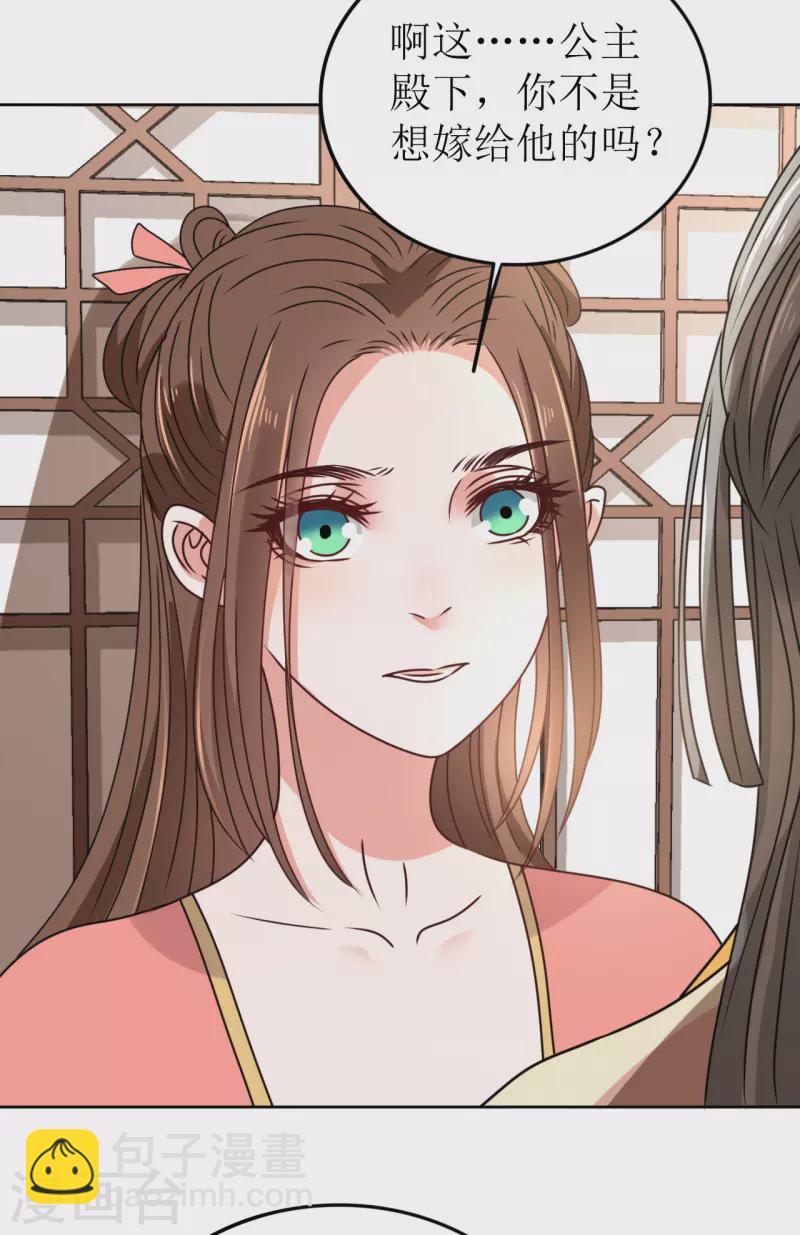 《我家侯爷不宠我》第49话 提前发病？ 第15页