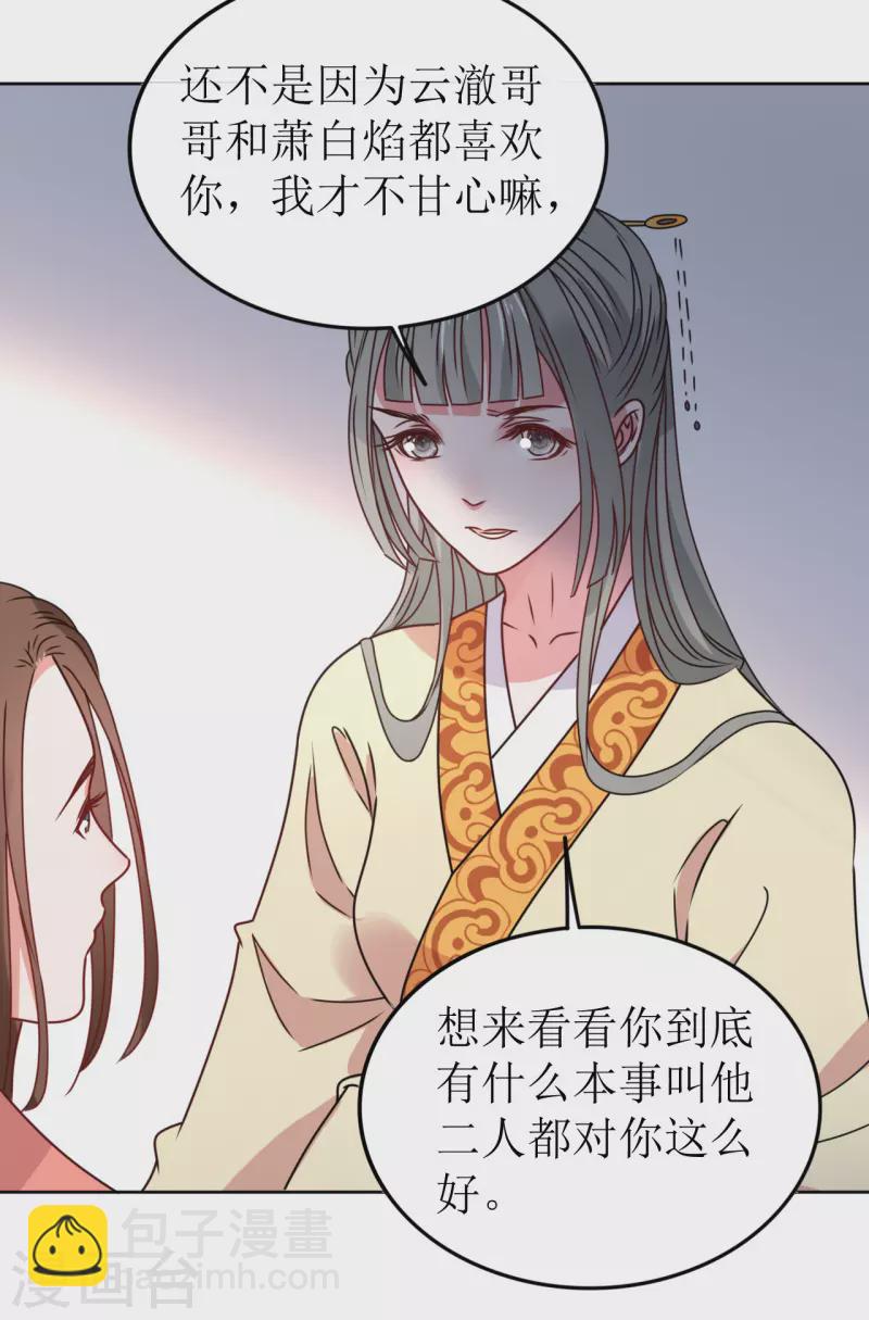 《我家侯爷不宠我》第49话 提前发病？ 第16页