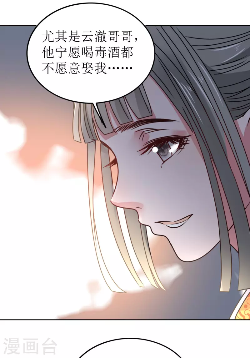 《我家侯爷不宠我》第49话 提前发病？ 第17页