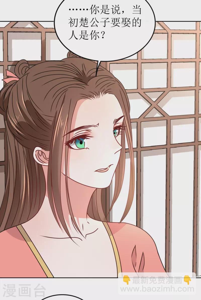 《我家侯爷不宠我》第49话 提前发病？ 第18页