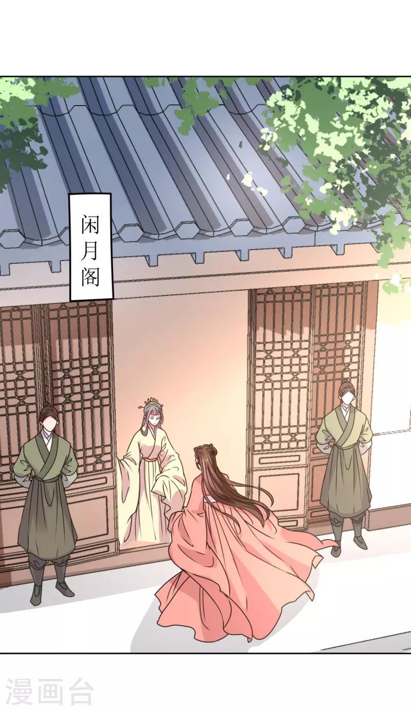 《我家侯爷不宠我》第49话 提前发病？ 第1页