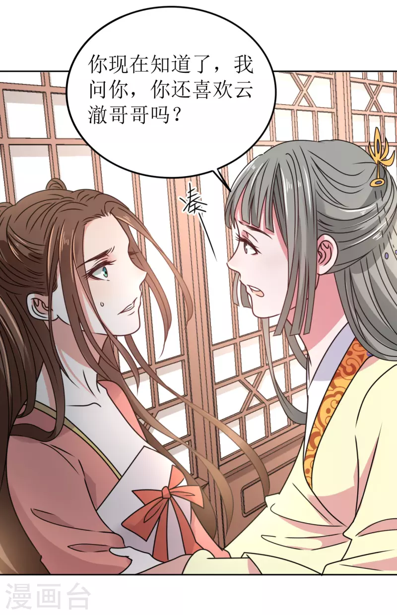 《我家侯爷不宠我》第49话 提前发病？ 第20页