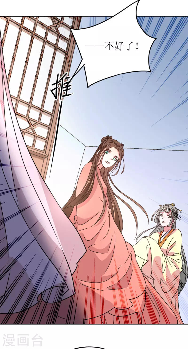《我家侯爷不宠我》第49话 提前发病？ 第22页