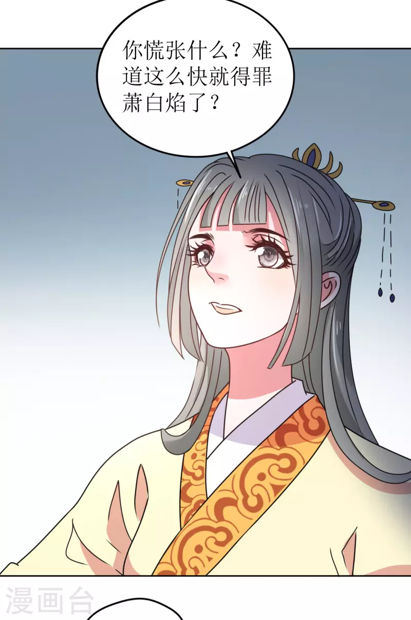 《我家侯爷不宠我》第49话 提前发病？ 第23页