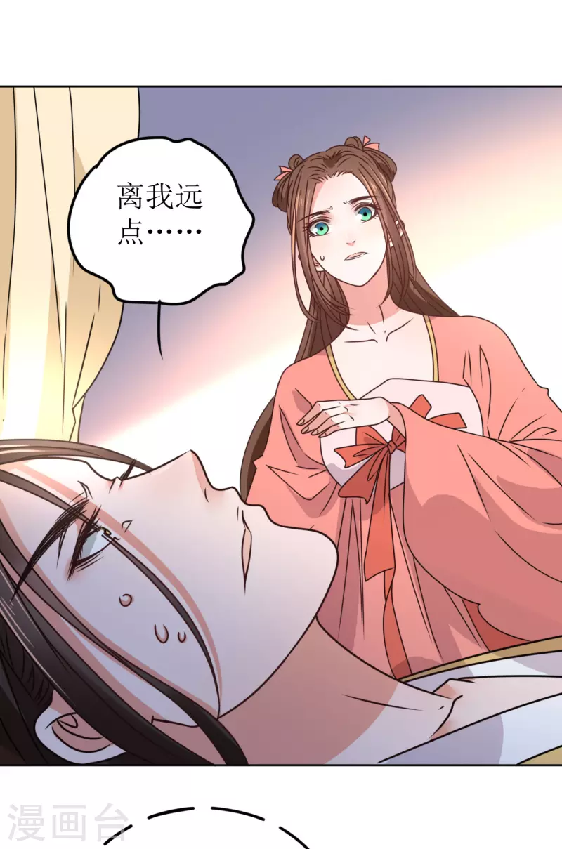 《我家侯爷不宠我》第49话 提前发病？ 第33页