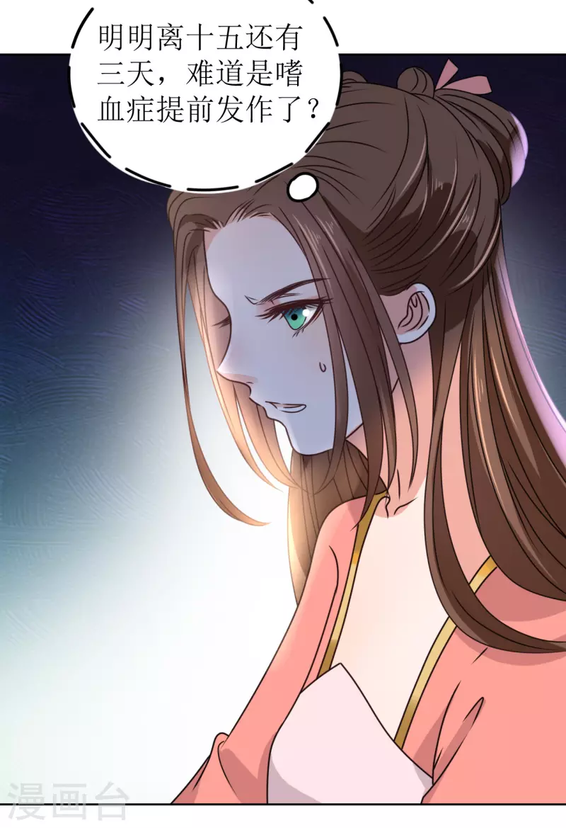 《我家侯爷不宠我》第49话 提前发病？ 第34页