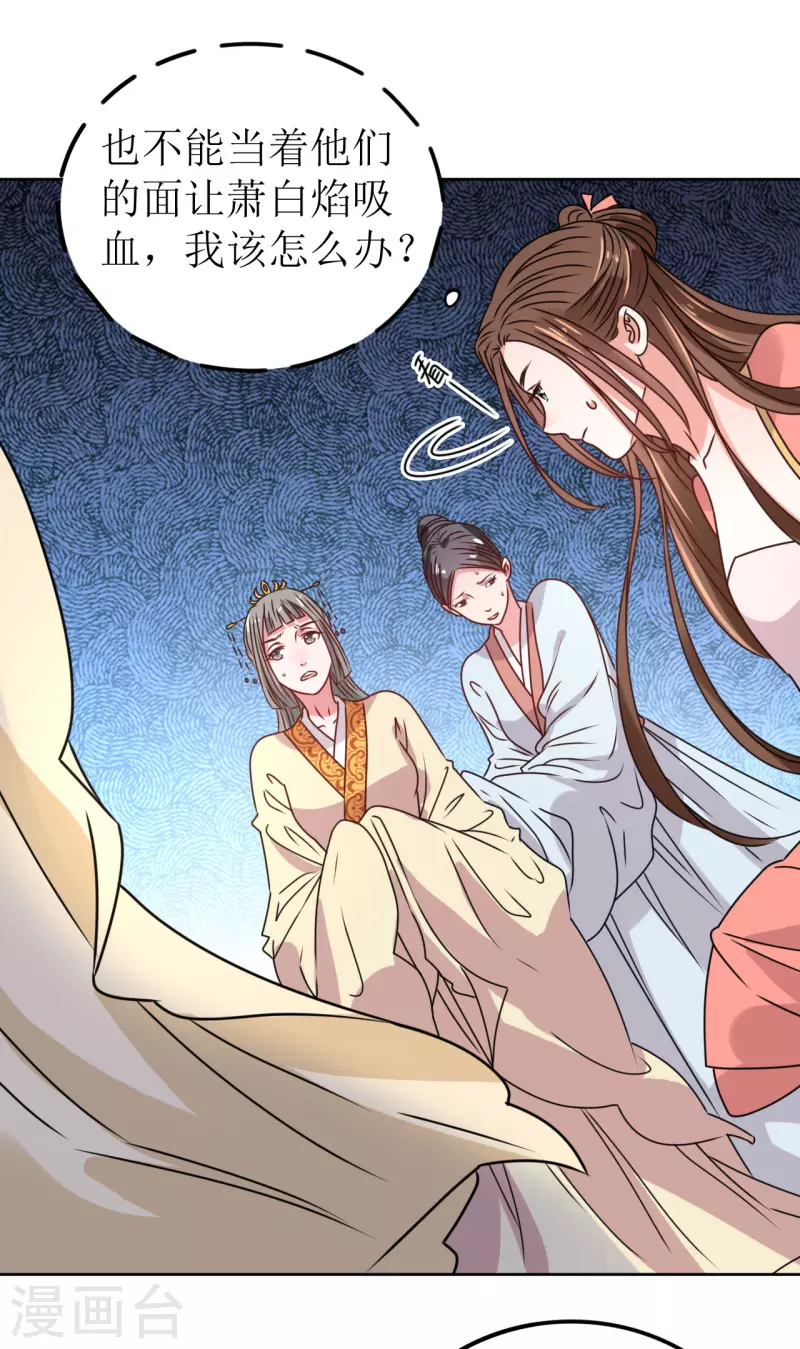 《我家侯爷不宠我》第49话 提前发病？ 第35页