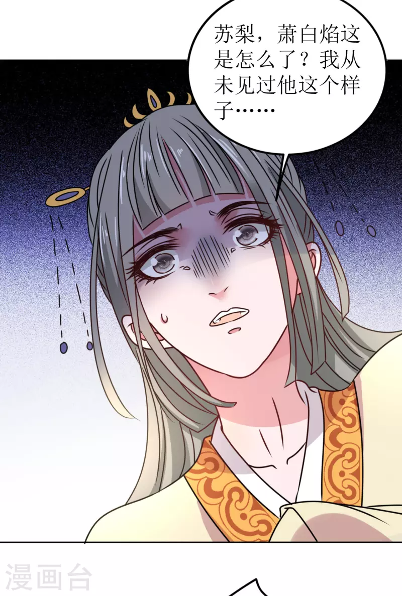 《我家侯爷不宠我》第49话 提前发病？ 第36页