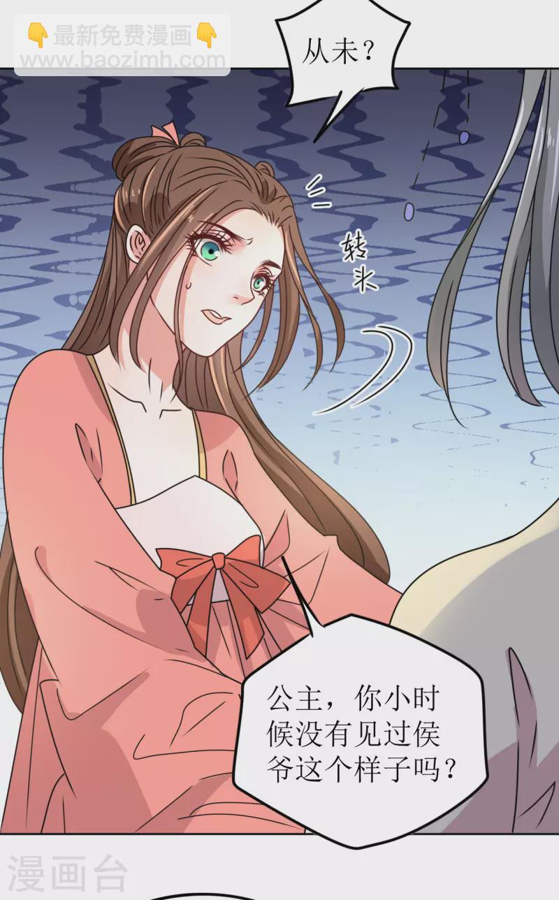《我家侯爷不宠我》第49话 提前发病？ 第37页