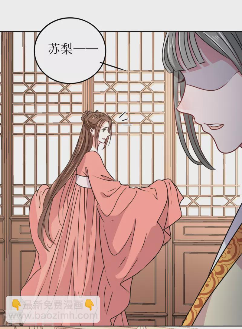 《我家侯爷不宠我》第49话 提前发病？ 第3页