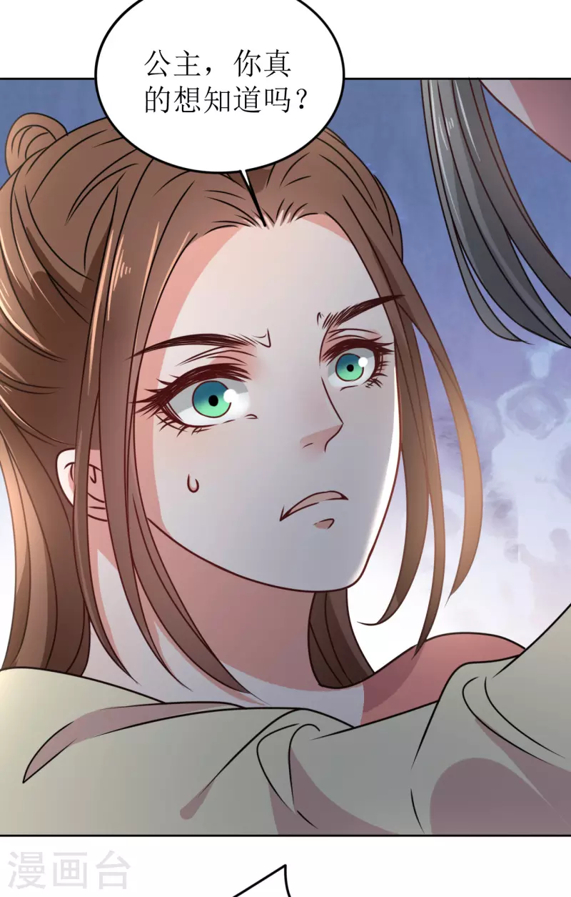 《我家侯爷不宠我》第49话 提前发病？ 第6页