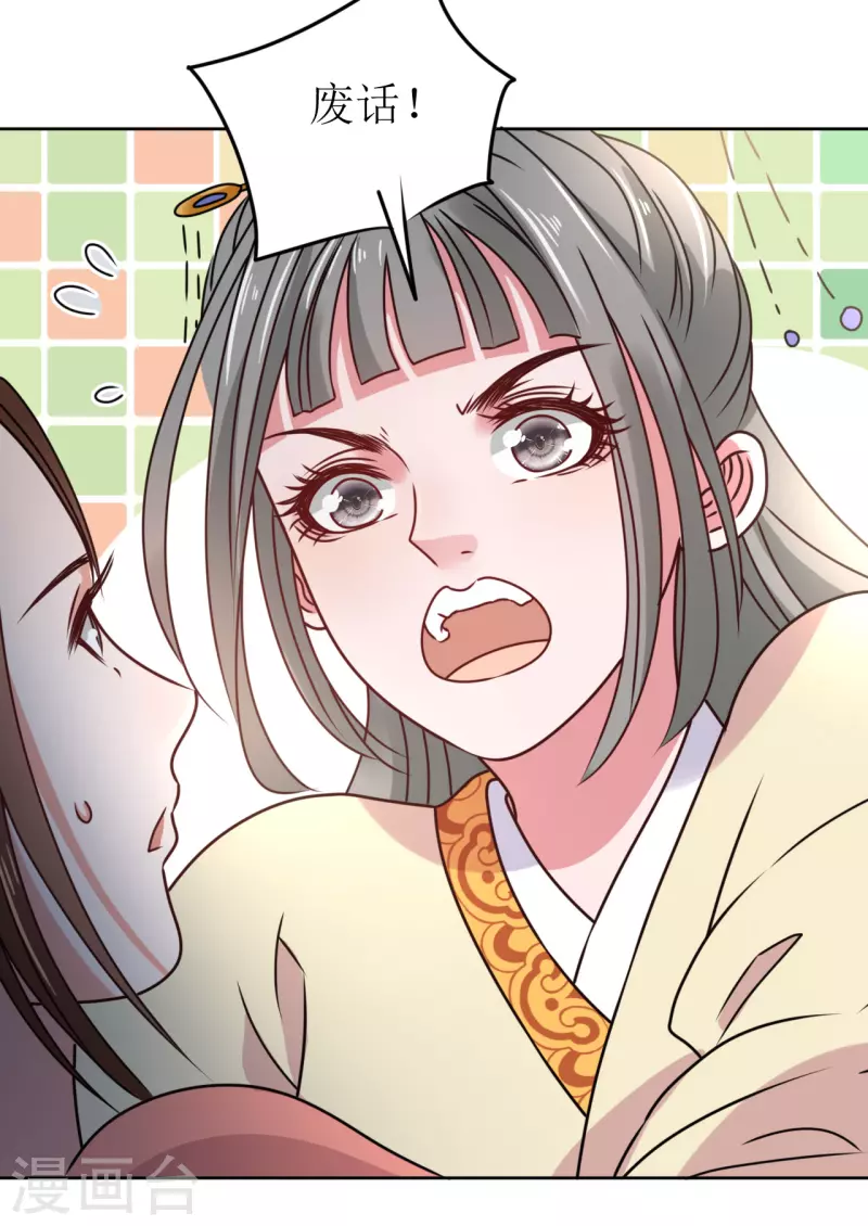 《我家侯爷不宠我》第49话 提前发病？ 第7页