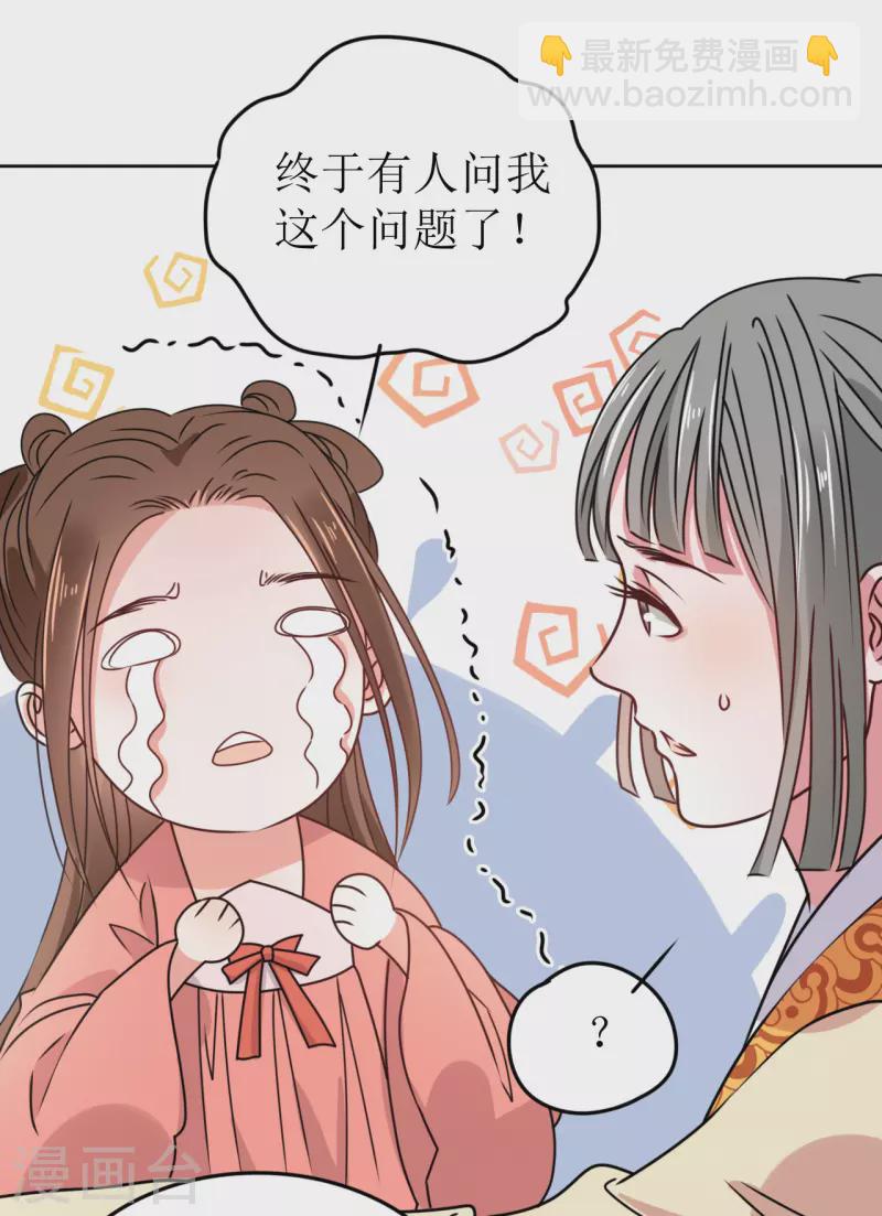 《我家侯爷不宠我》第49话 提前发病？ 第8页