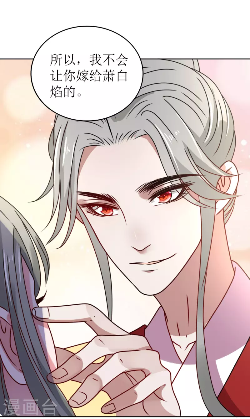 《我家侯爷不宠我》第55话 进宫 第13页
