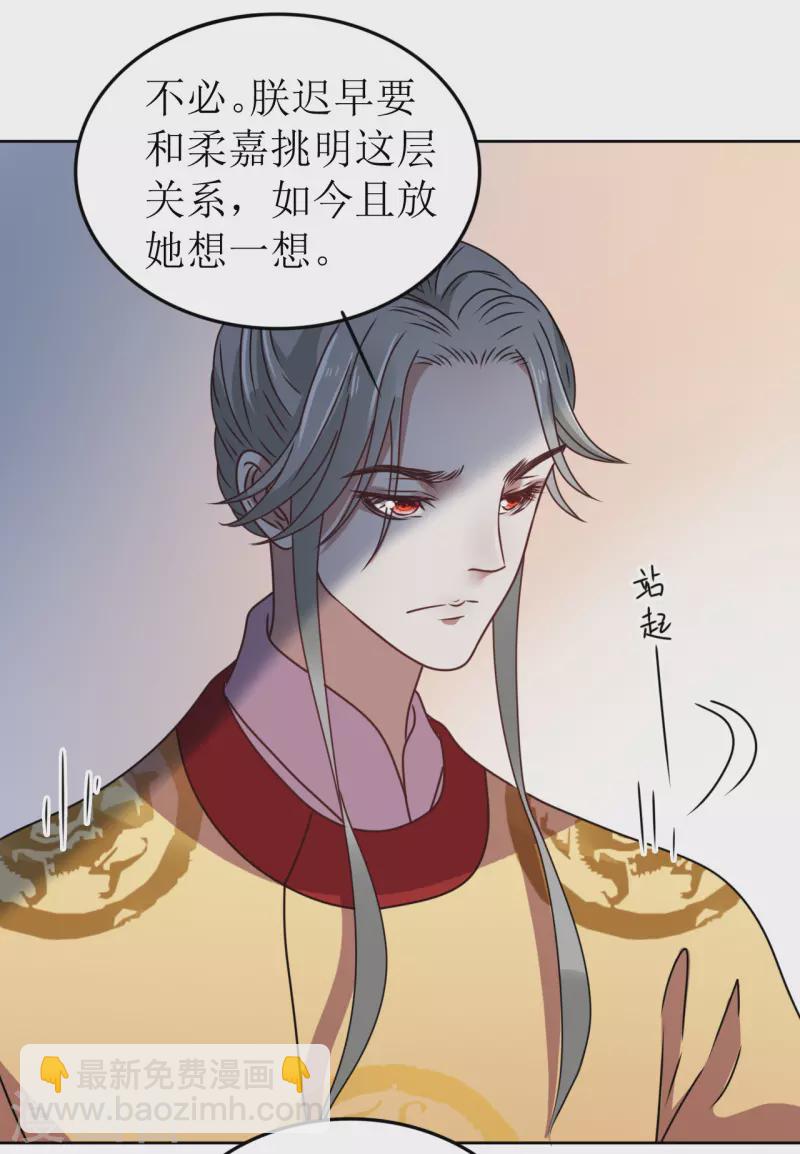 《我家侯爷不宠我》第55话 进宫 第17页