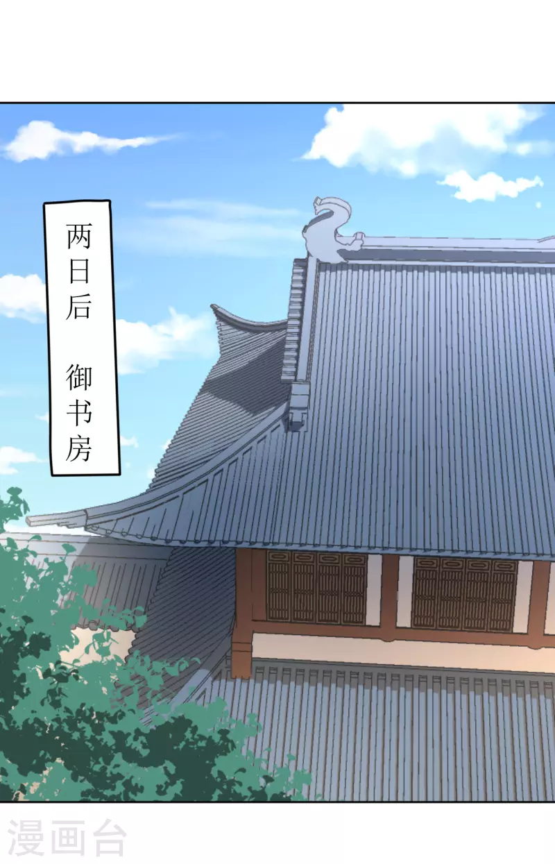 《我家侯爷不宠我》第55话 进宫 第1页
