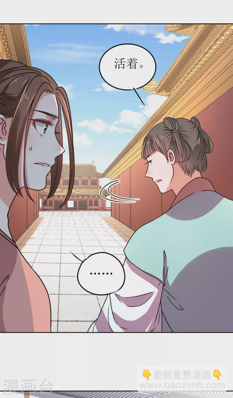 《我家侯爷不宠我》第55话 进宫 第27页