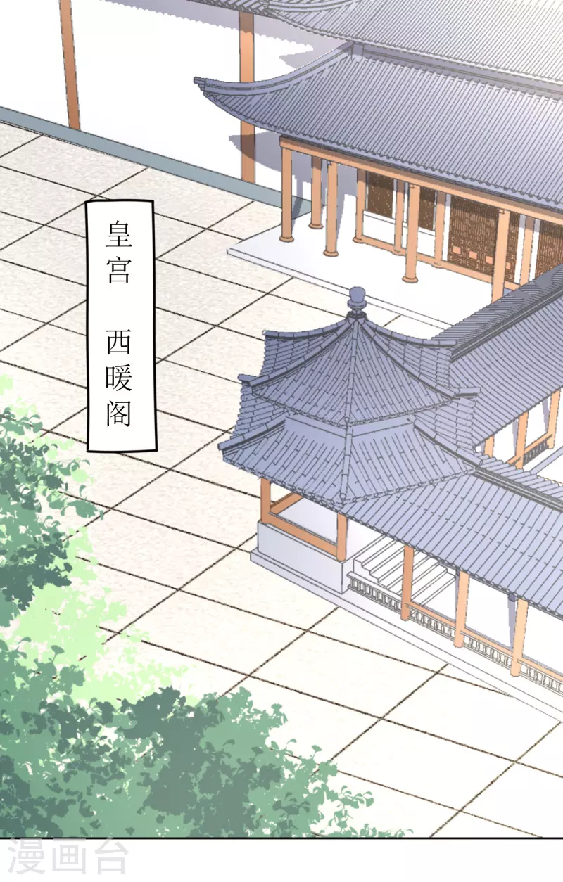 《我家侯爷不宠我》第55话 进宫 第28页