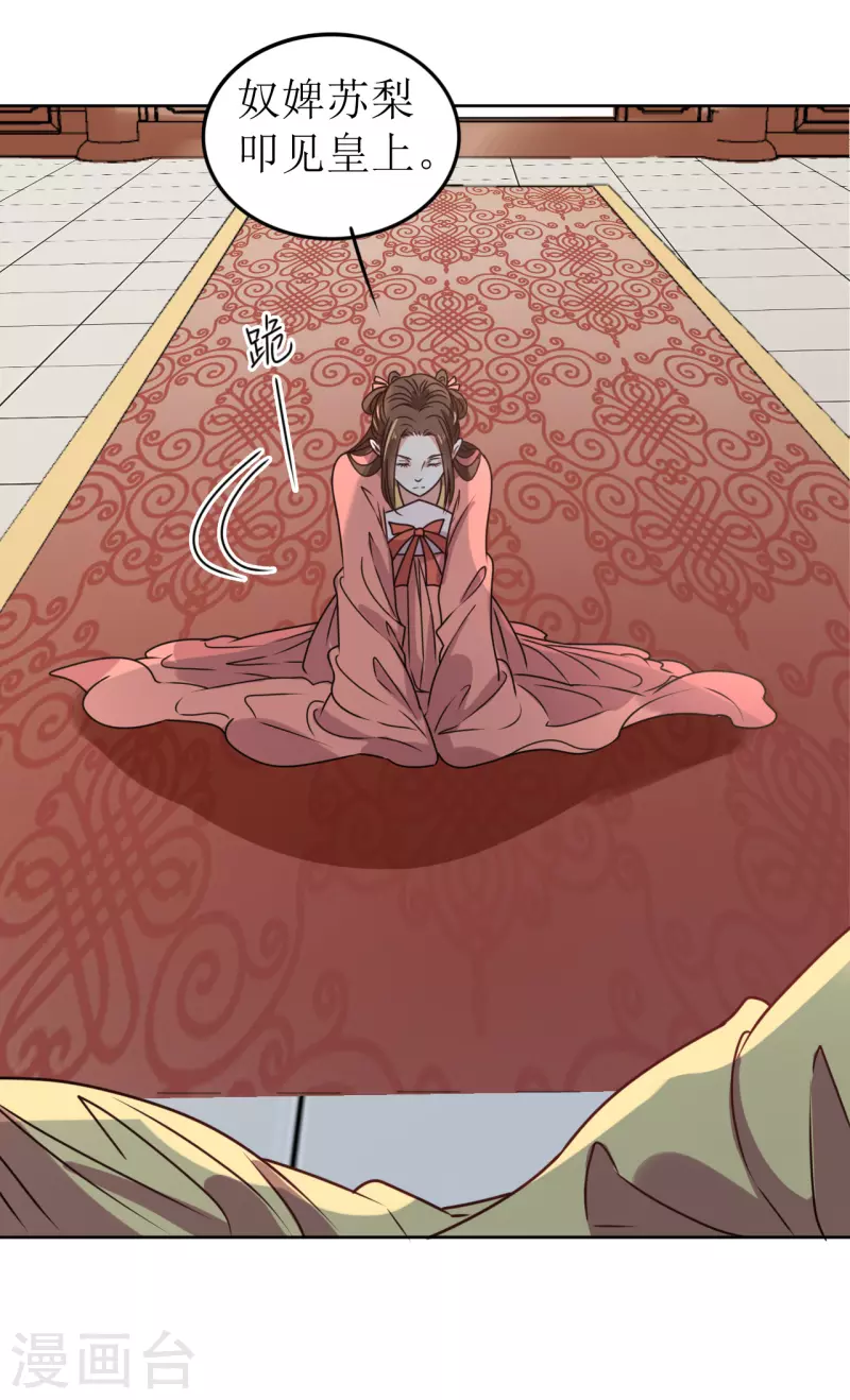 《我家侯爷不宠我》第55话 进宫 第29页