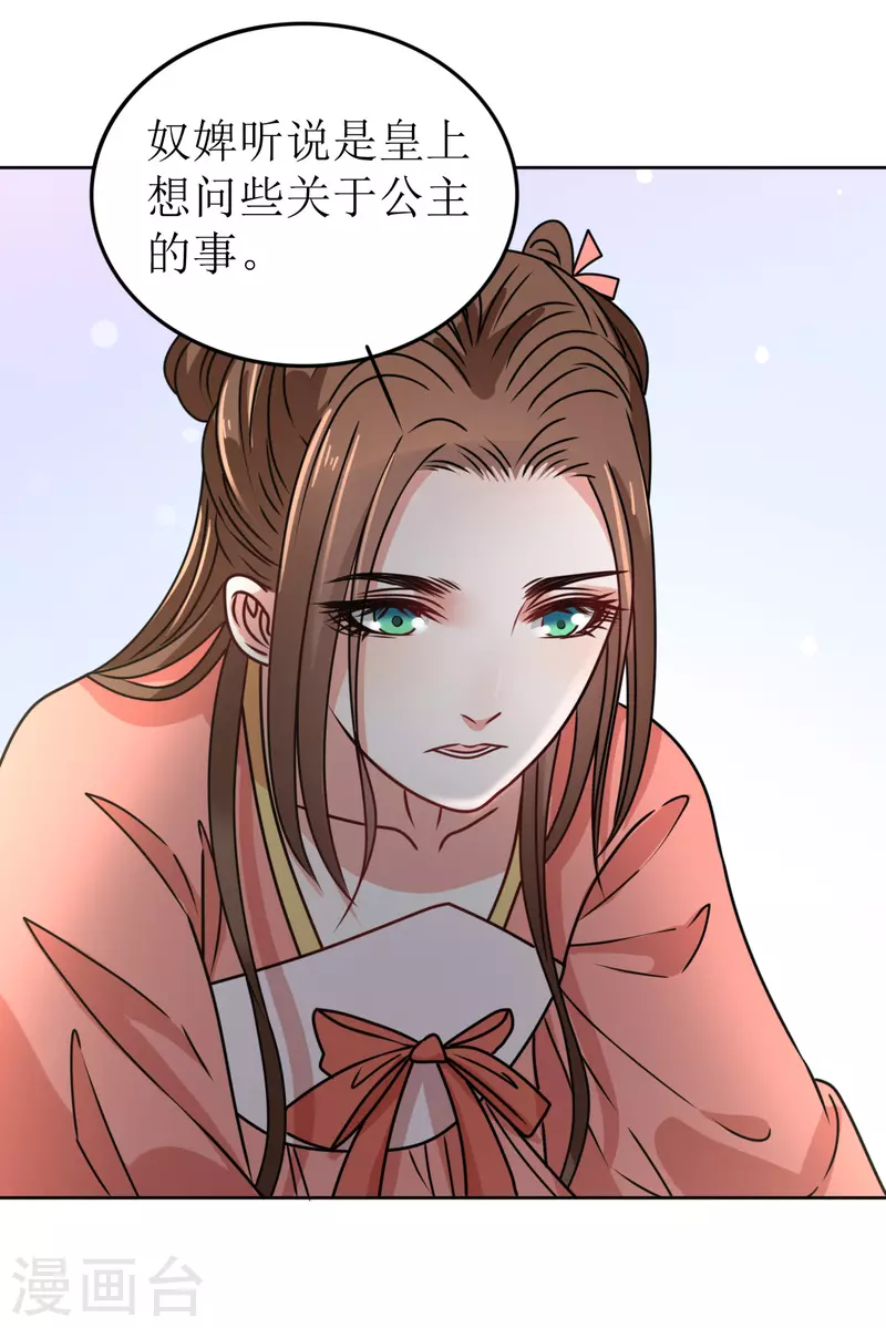 《我家侯爷不宠我》第55话 进宫 第31页