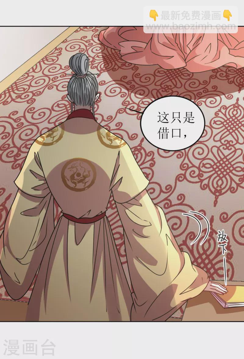 《我家侯爷不宠我》第55话 进宫 第32页