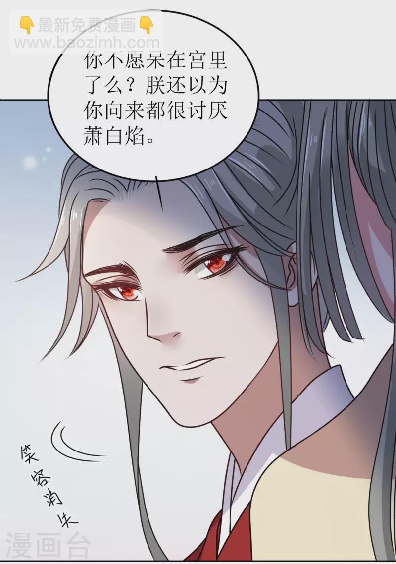 《我家侯爷不宠我》第55话 进宫 第6页