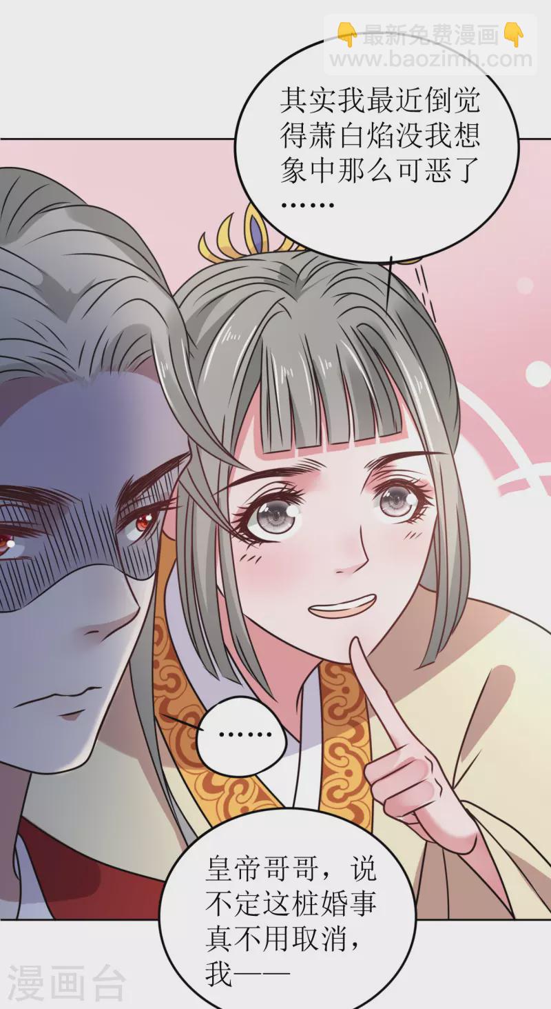 《我家侯爷不宠我》第55话 进宫 第7页