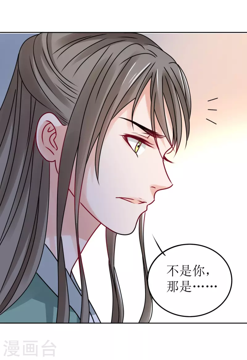 《我家侯爷不宠我》第52话 偷偷私会 第11页