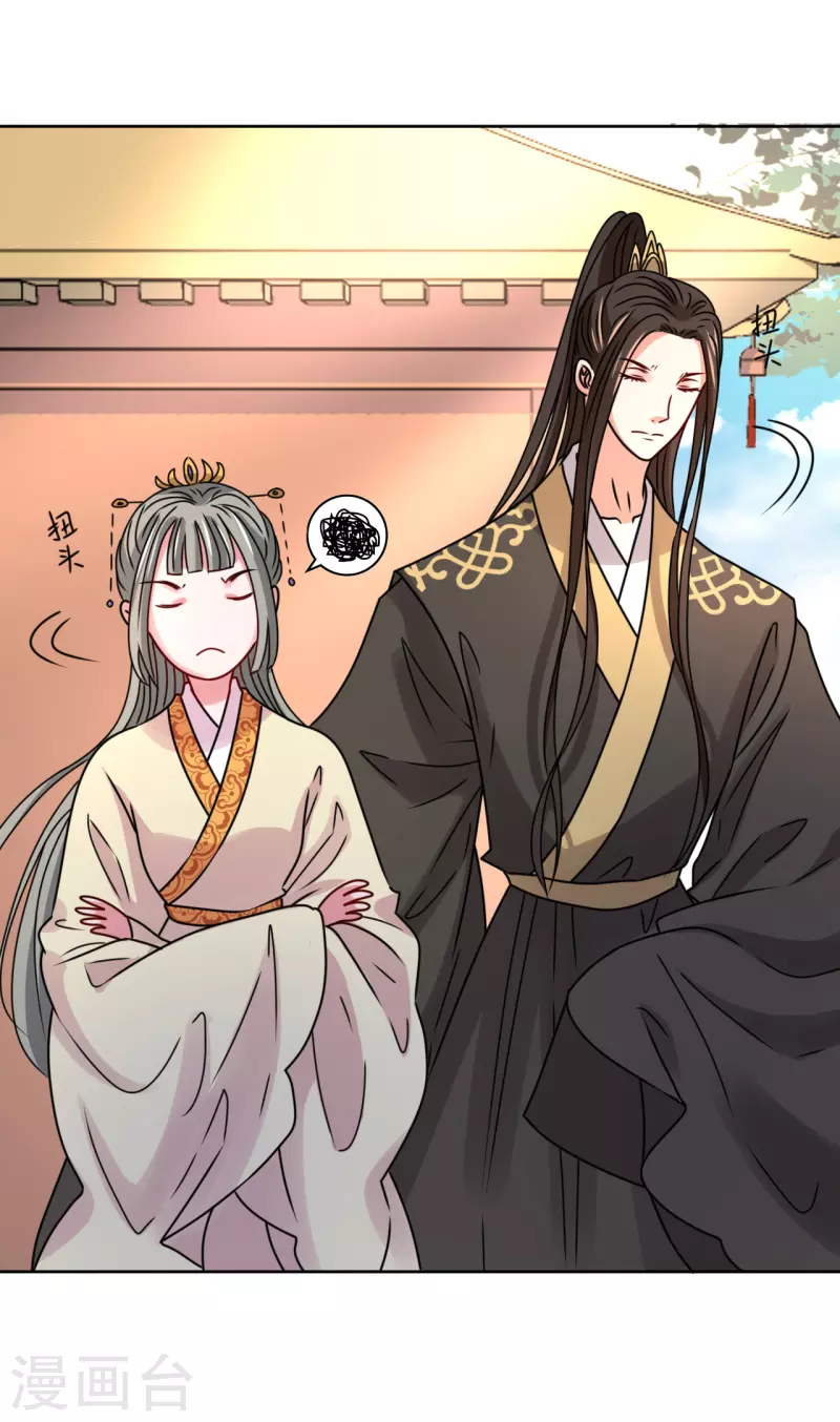 《我家侯爷不宠我》第52话 偷偷私会 第16页