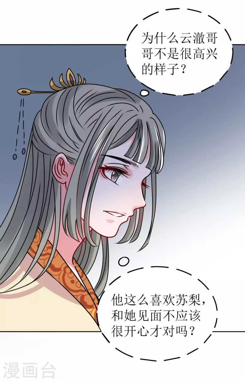 《我家侯爷不宠我》第52话 偷偷私会 第18页