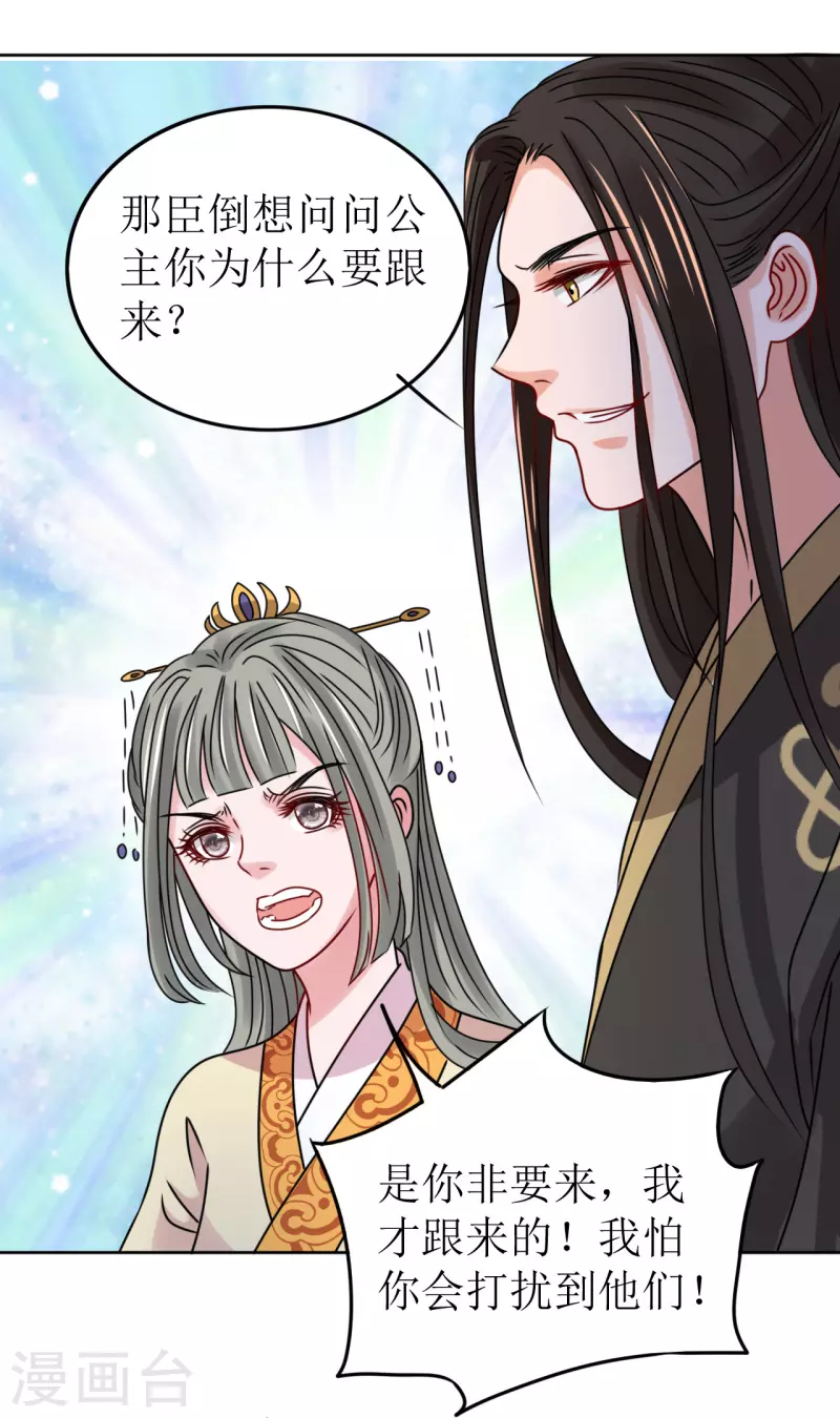 《我家侯爷不宠我》第52话 偷偷私会 第19页