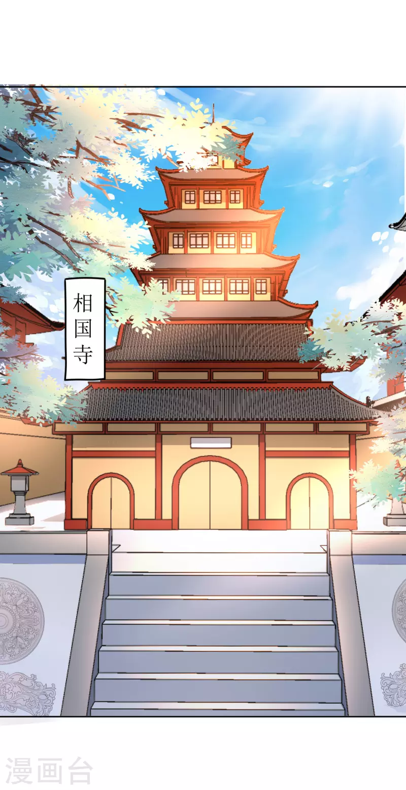 《我家侯爷不宠我》第52话 偷偷私会 第1页