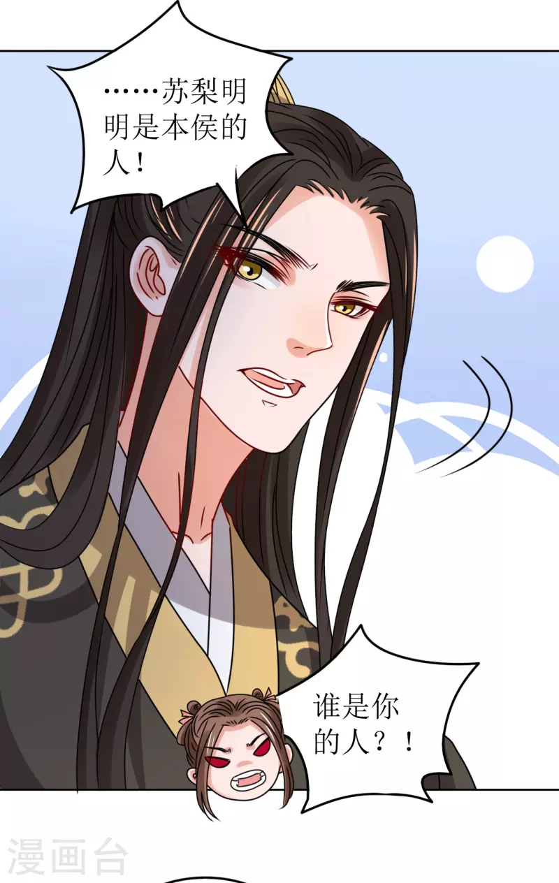《我家侯爷不宠我》第52话 偷偷私会 第20页