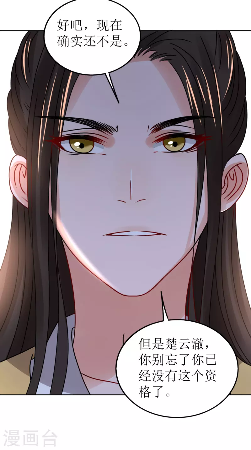 《我家侯爷不宠我》第52话 偷偷私会 第21页