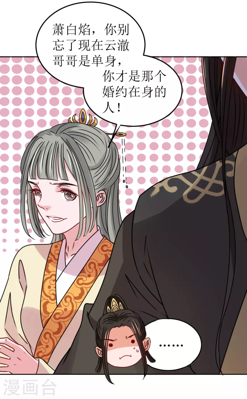《我家侯爷不宠我》第52话 偷偷私会 第23页