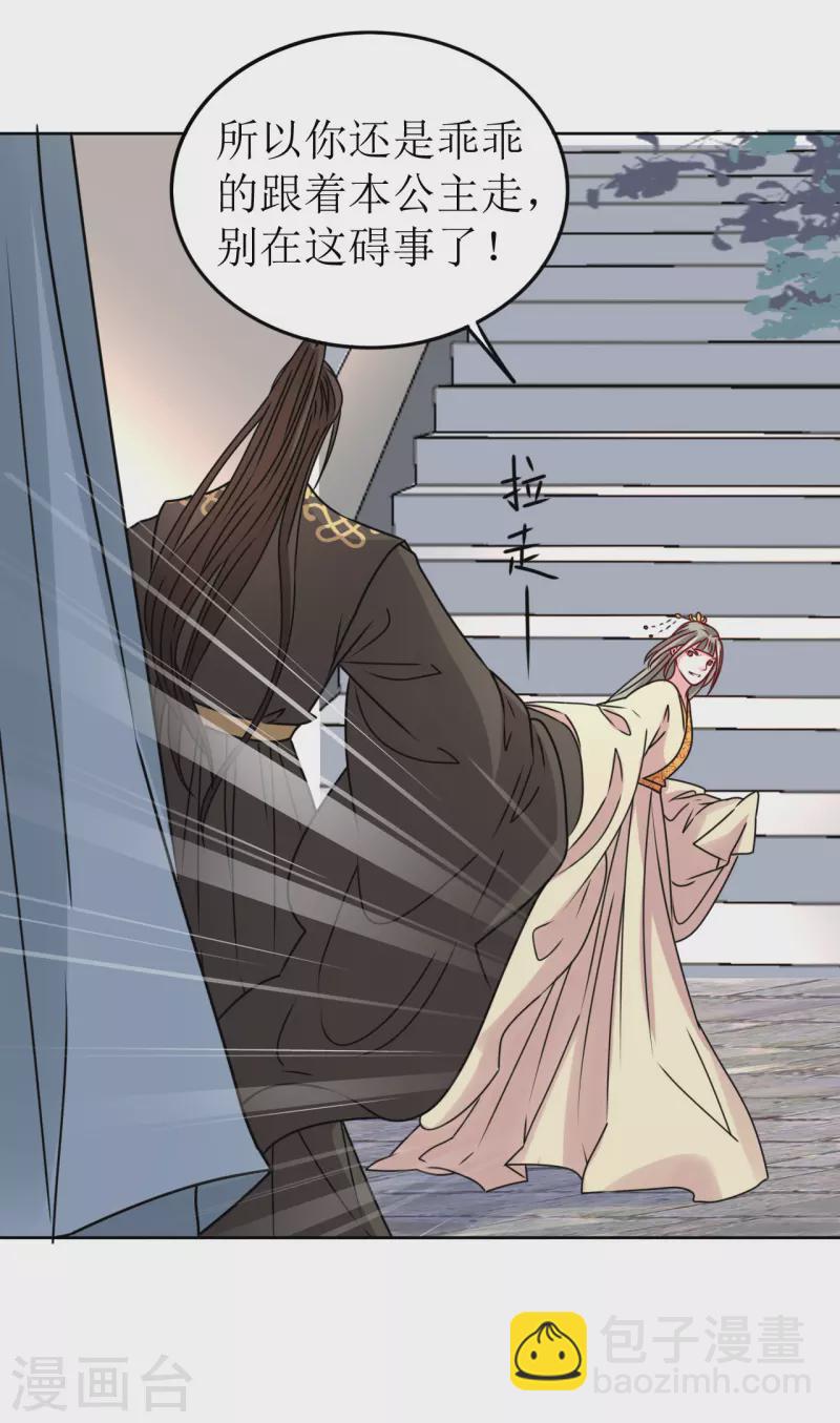 《我家侯爷不宠我》第52话 偷偷私会 第24页
