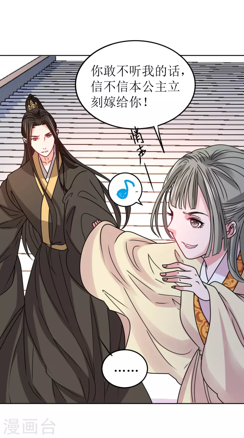 《我家侯爷不宠我》第52话 偷偷私会 第25页