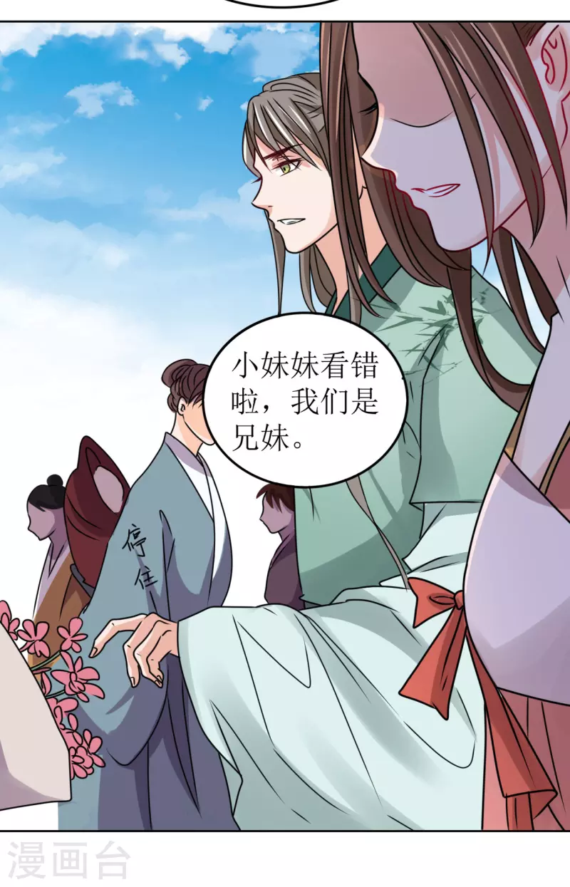 《我家侯爷不宠我》第52话 偷偷私会 第30页