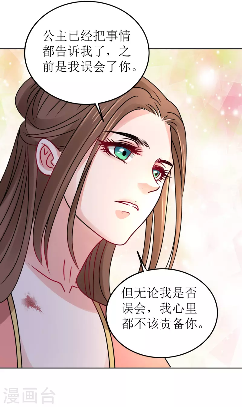 《我家侯爷不宠我》第52话 偷偷私会 第34页
