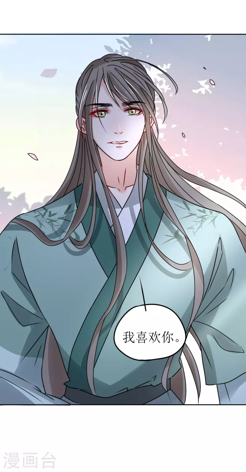 《我家侯爷不宠我》第52话 偷偷私会 第39页