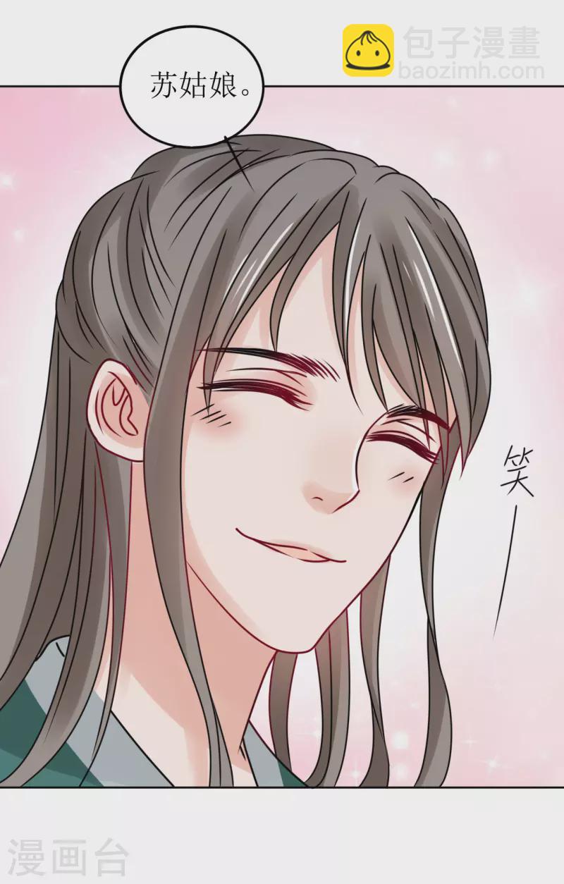 《我家侯爷不宠我》第52话 偷偷私会 第4页