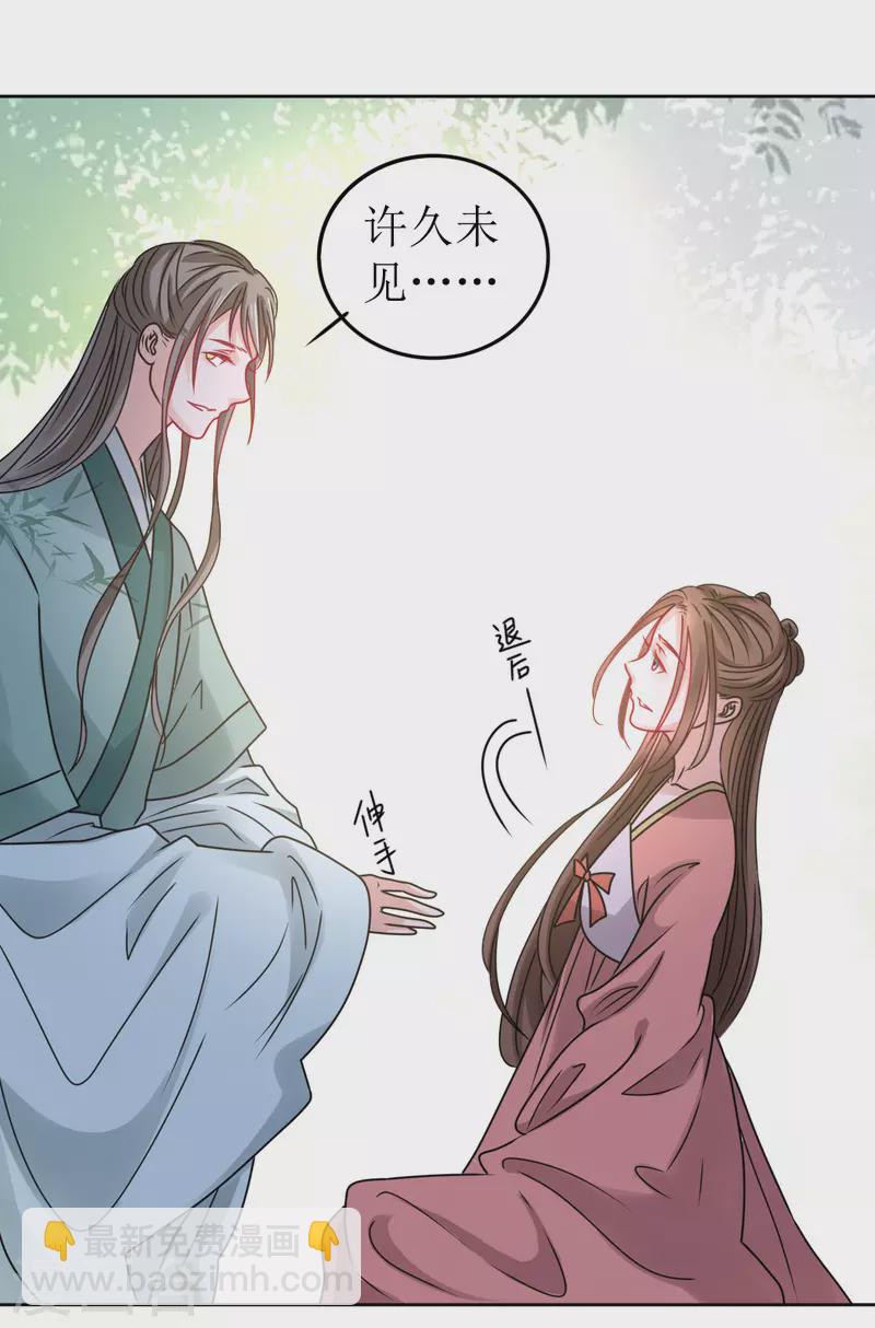 《我家侯爷不宠我》第52话 偷偷私会 第5页