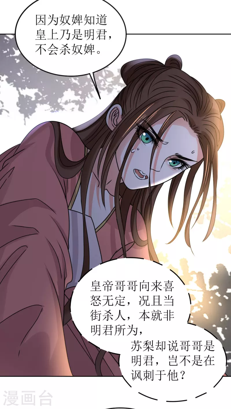 《我家侯爷不宠我》第54话 你替他去死吧 第20页
