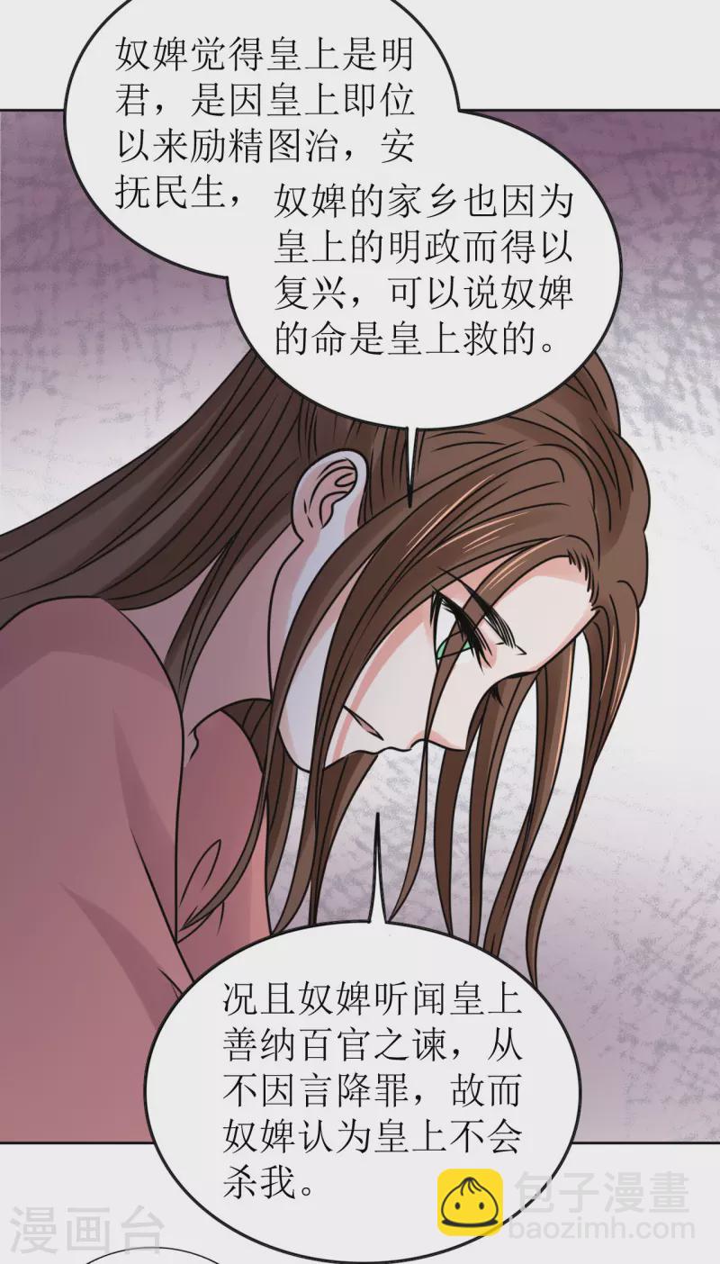 《我家侯爷不宠我》第54话 你替他去死吧 第22页