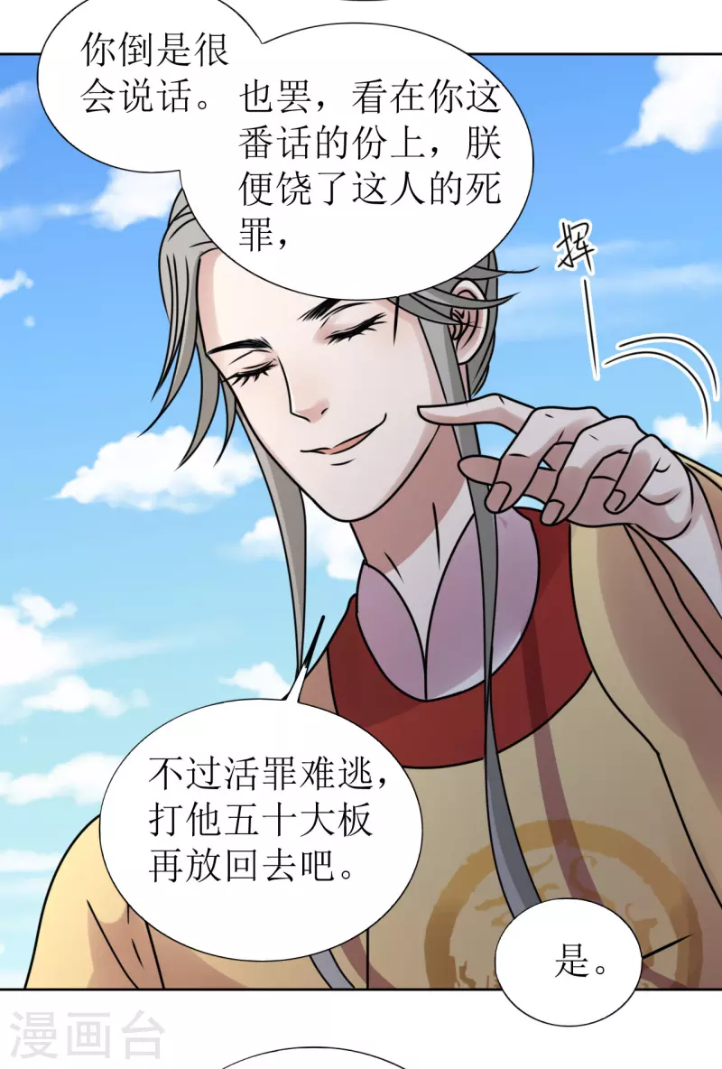 《我家侯爷不宠我》第54话 你替他去死吧 第23页