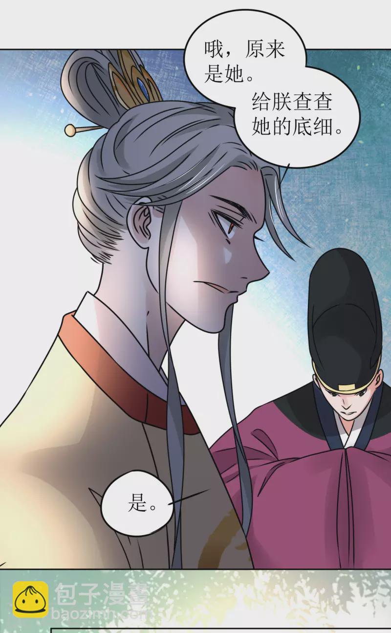 《我家侯爷不宠我》第54话 你替他去死吧 第28页